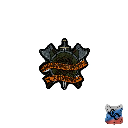 Шеврон Быть воином, значит жить вечно вышивка