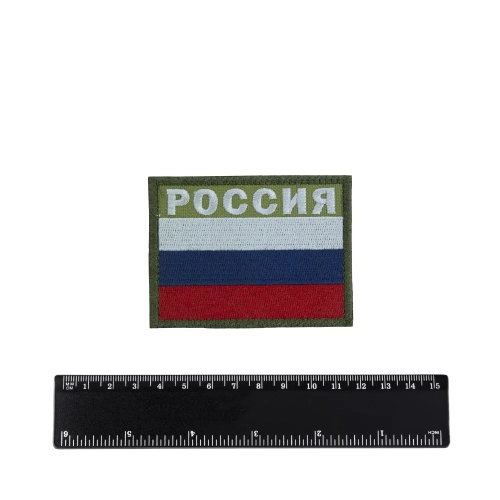 Шеврон Флаг России с надписью вышивка 6х8 см