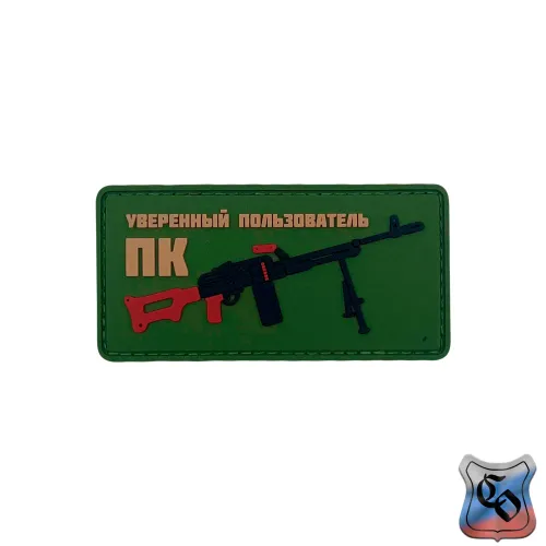 Шеврон Уверенный пользователь ПК ПВХ